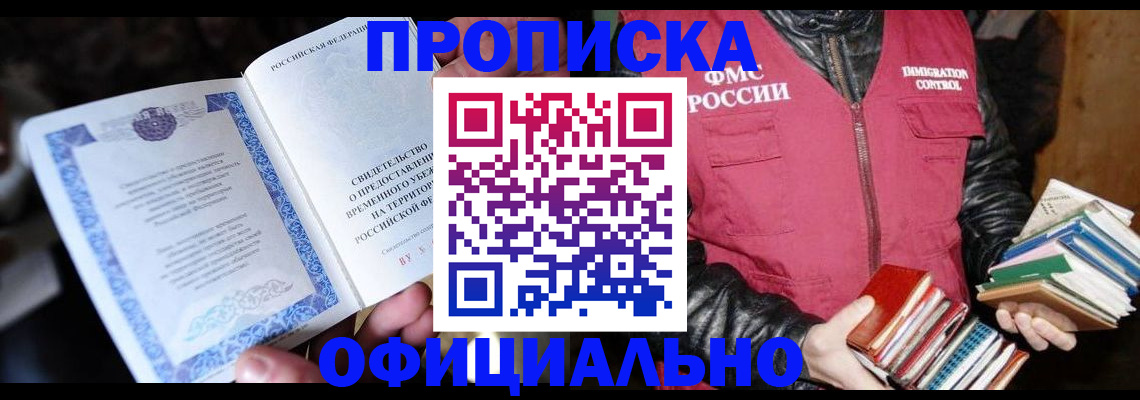 прописка штамп в Благодарном